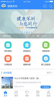 健康深圳iPhone版下载 手机健康深圳2017